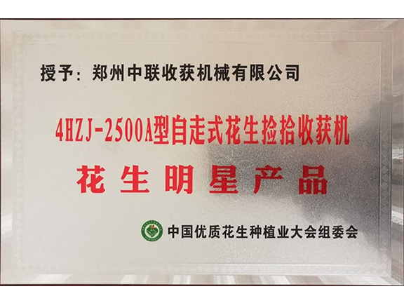 2019年福達花生網(wǎng)花生明星產(chǎn)品
