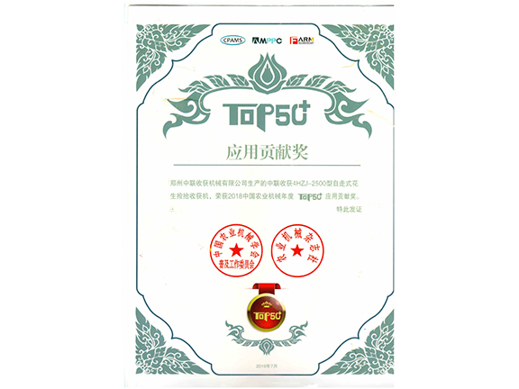 2018年度花生機應(yīng)用貢獻獎