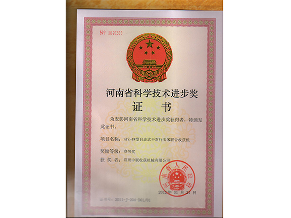 河南省科學技術(shù)獎