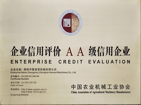 農(nóng)機行業(yè)信用等級