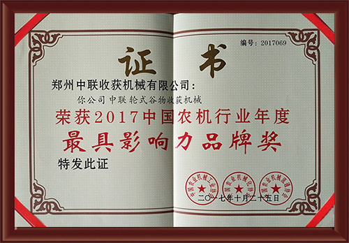 農(nóng)機行業(yè)年度更具
影響力品牌獎