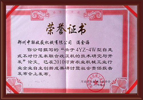 4YZ-4W型自走式不對行玉米聯(lián)合收獲機的技術(shù)研究與開發(fā)論文