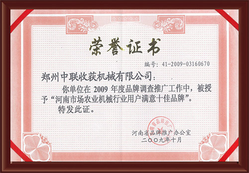 河南市場農(nóng)業(yè)機械行業(yè)十佳品牌