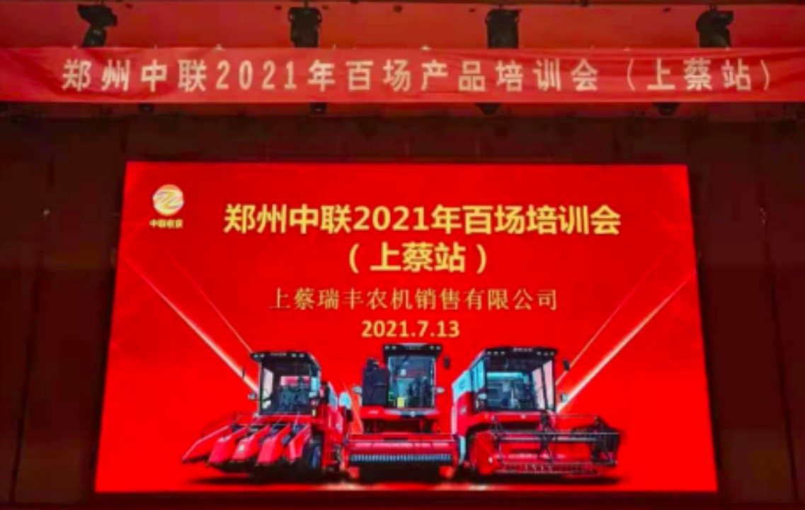 “首戰(zhàn)即決戰(zhàn)”-2021鄭州中聯(lián)百場產(chǎn)品培訓會首場圓滿收官